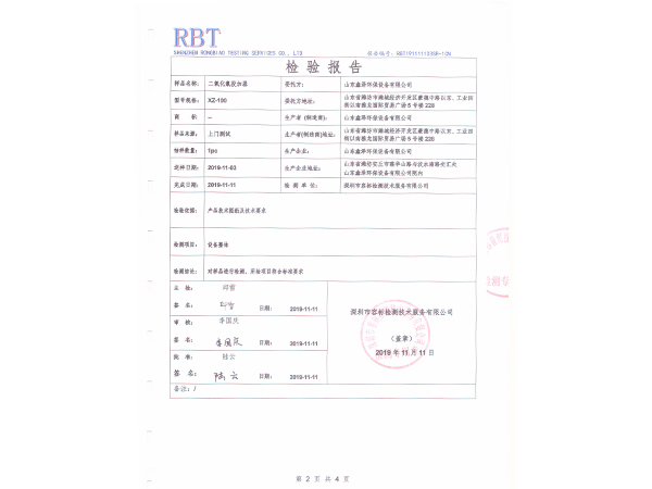 二氧化氯投加器檢測(cè)報(bào)告 (1)